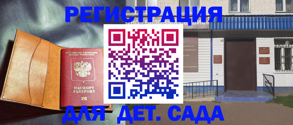 прописка гарантия в Советском