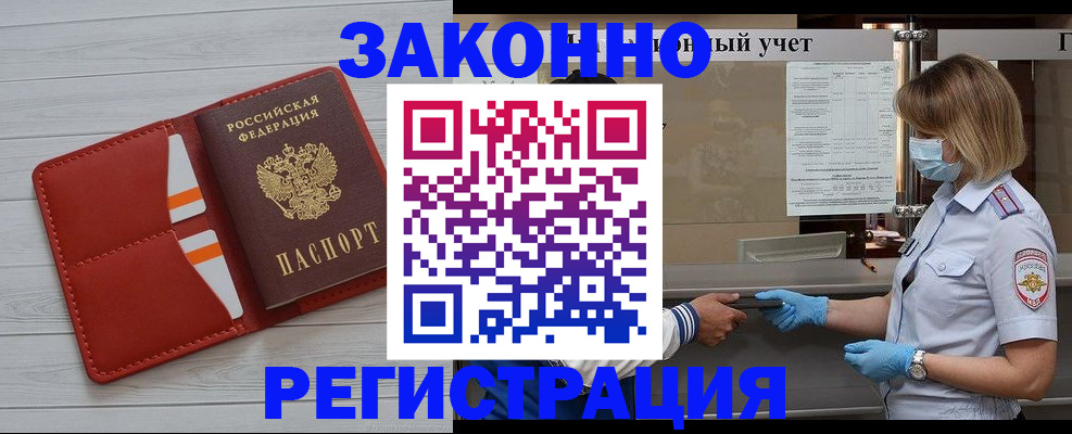 прописка для работы в Советском