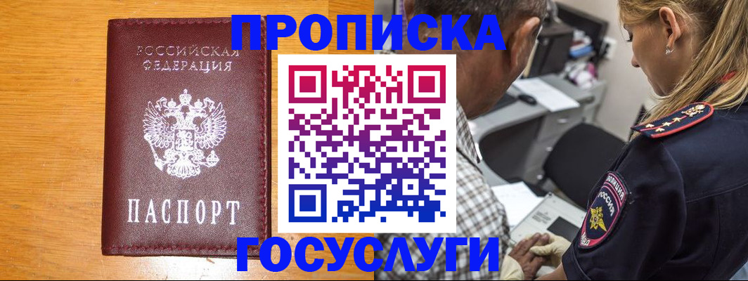 прописка штамп в Советском